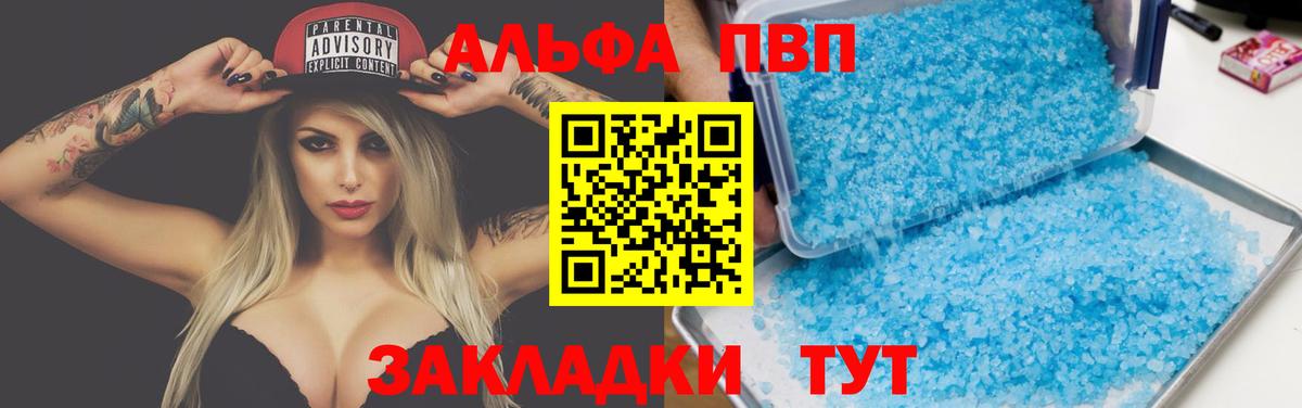 Чита  APVP Crystall  Вход с VPN  Alfa_PVP мука 