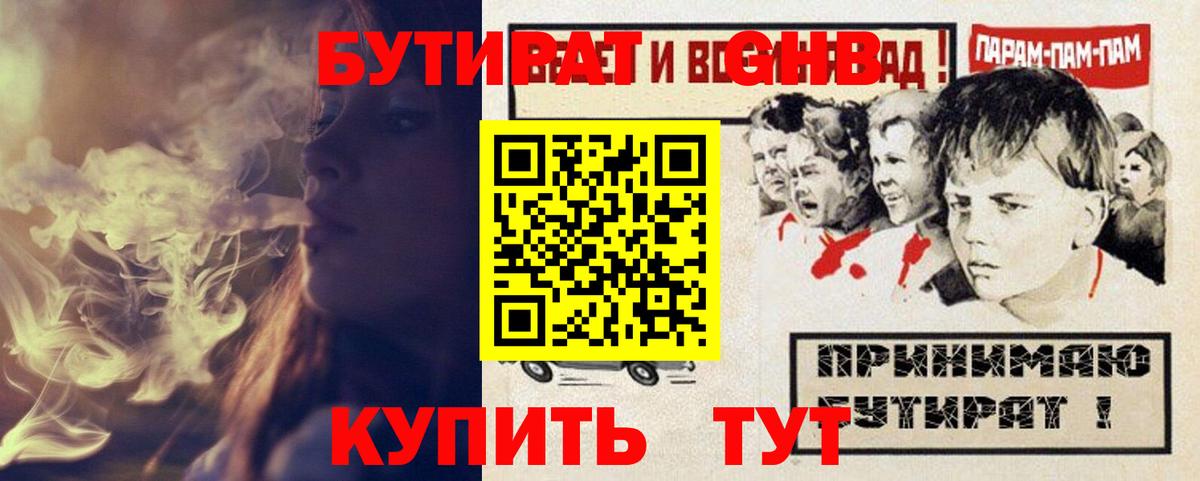 Бутират бутандиол Чита