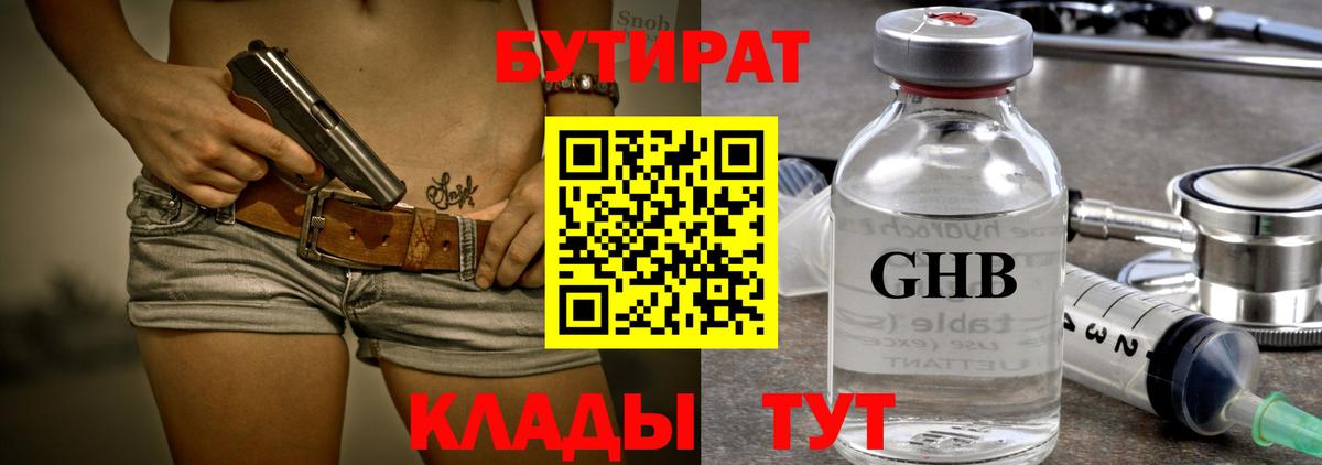 Бутират BDO  Чита 