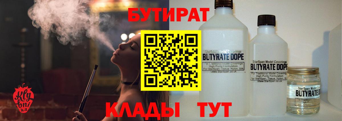 БУТИРАТ оксана  Вход с VPN  БУТИРАТ  Чита 