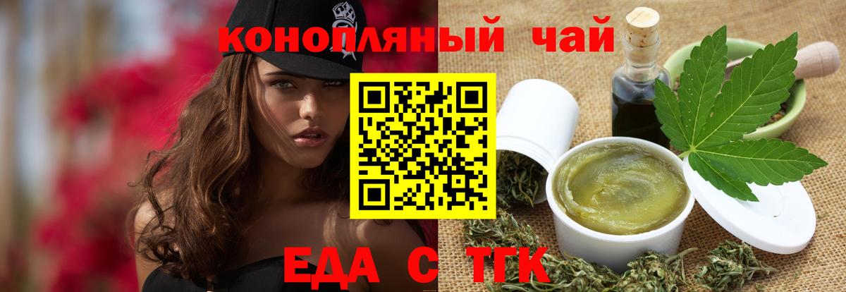 Еда ТГК конопля  Вход с VPN  Чита 