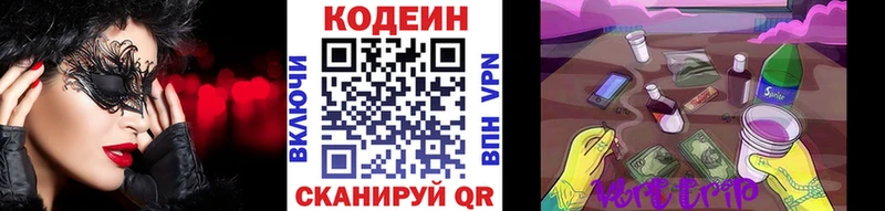 Кодеиновый сироп Lean напиток Lean (лин)  Чита 