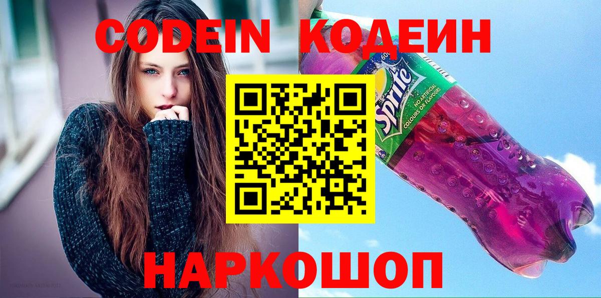 Кодеиновый сироп Lean напиток Lean (лин)  Вход с VPN  Кодеиновый сироп Lean напиток Lean (лин)  Чита 