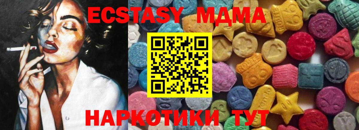 ЭКСТАЗИ MDMA  Экстази 250 мг  Экстази  Вход с VPN  Чита 