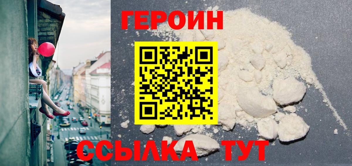 Чита  ГЕРОИН герыч  Вход с VPN 