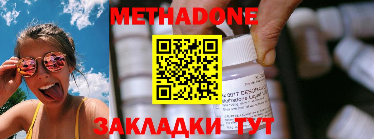 МЕТАДОН кристалл  МЕТАДОН methadone  Чита 